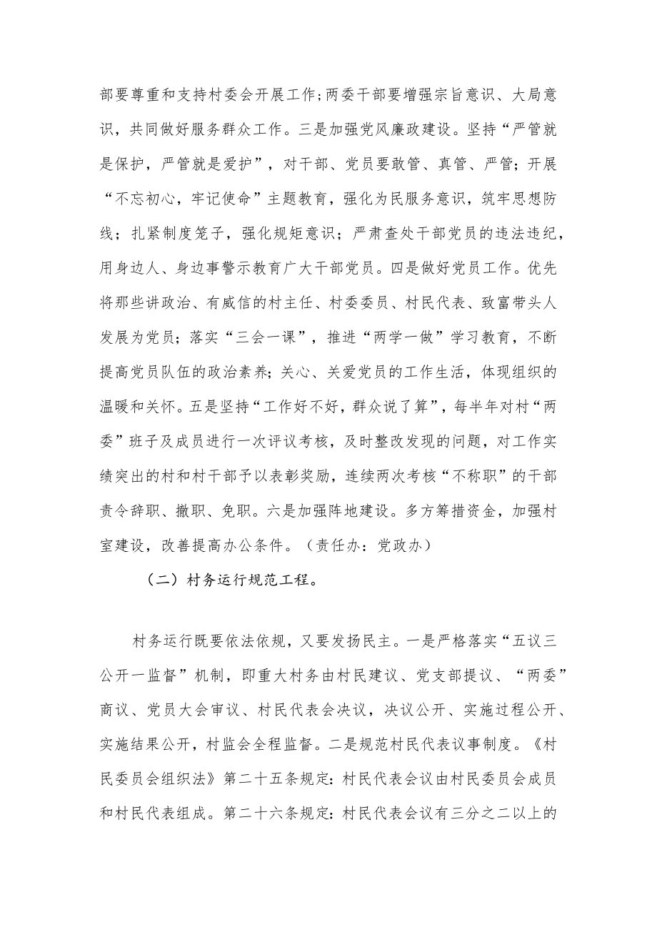 xx乡培树文明乡风基础工作实施方案.docx_第2页