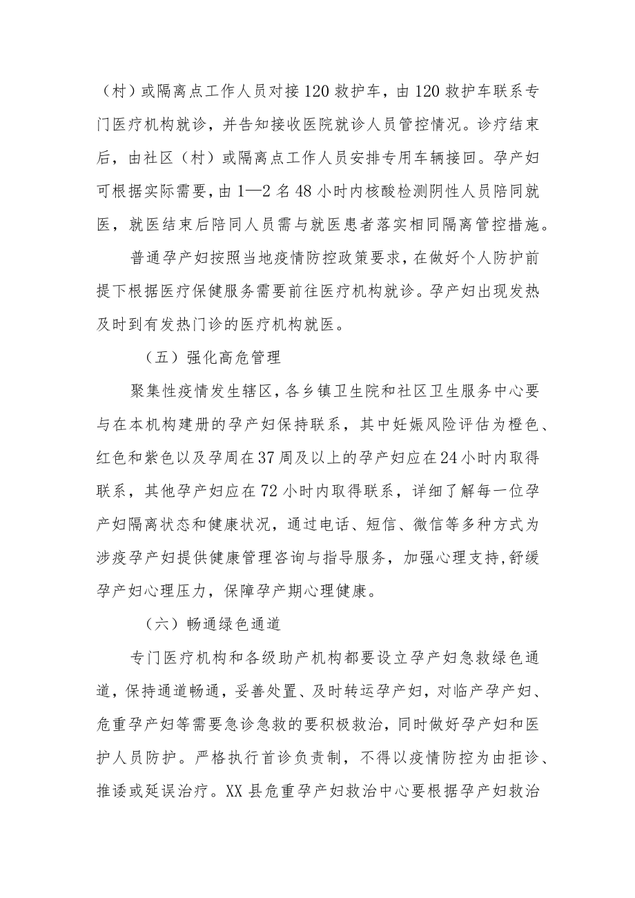 XX县疫情期间孕产妇医疗服务保障工作应急预案.docx_第3页