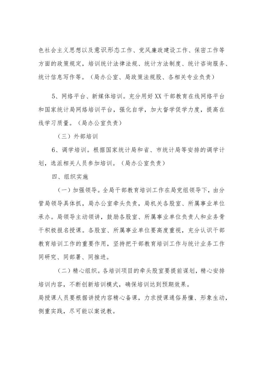 XX县统计局2022全县统计干部教育培训方案.docx_第3页