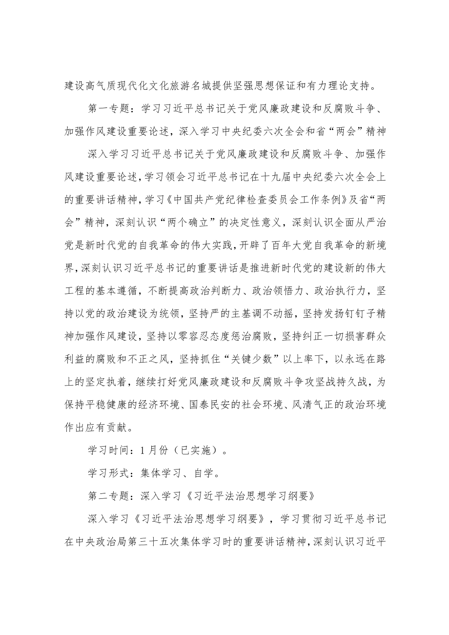 XX县气象局理论学习小组2022学习计划.docx_第2页