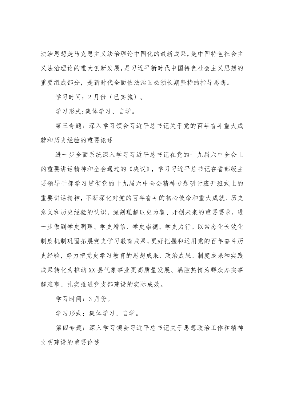 XX县气象局理论学习小组2022学习计划.docx_第3页