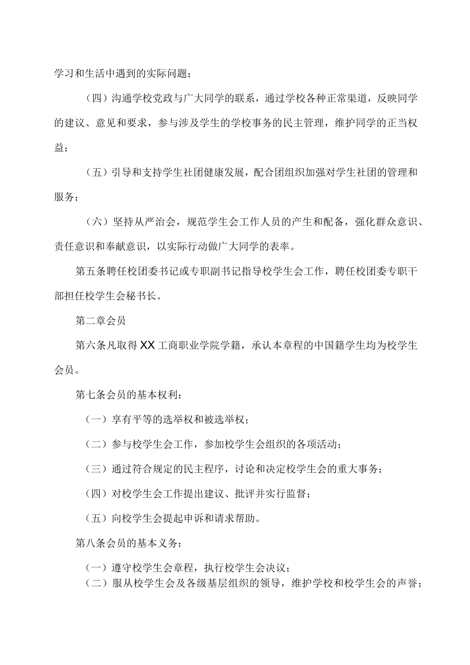 XX工商职业学院学生会章程.docx_第2页