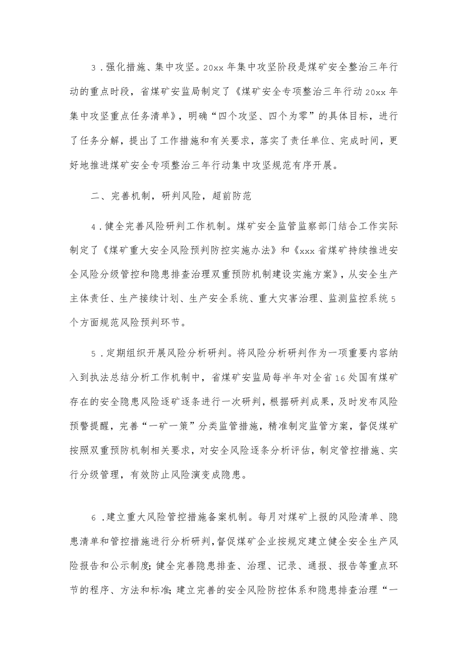 xxx省煤矿行业安全生产专项整治三行动典型经验做法.docx_第2页