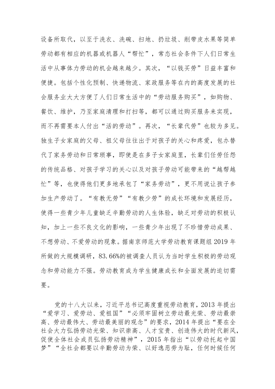 《义务教育劳动课程标准(2022版)》学习解读共七篇.docx_第2页