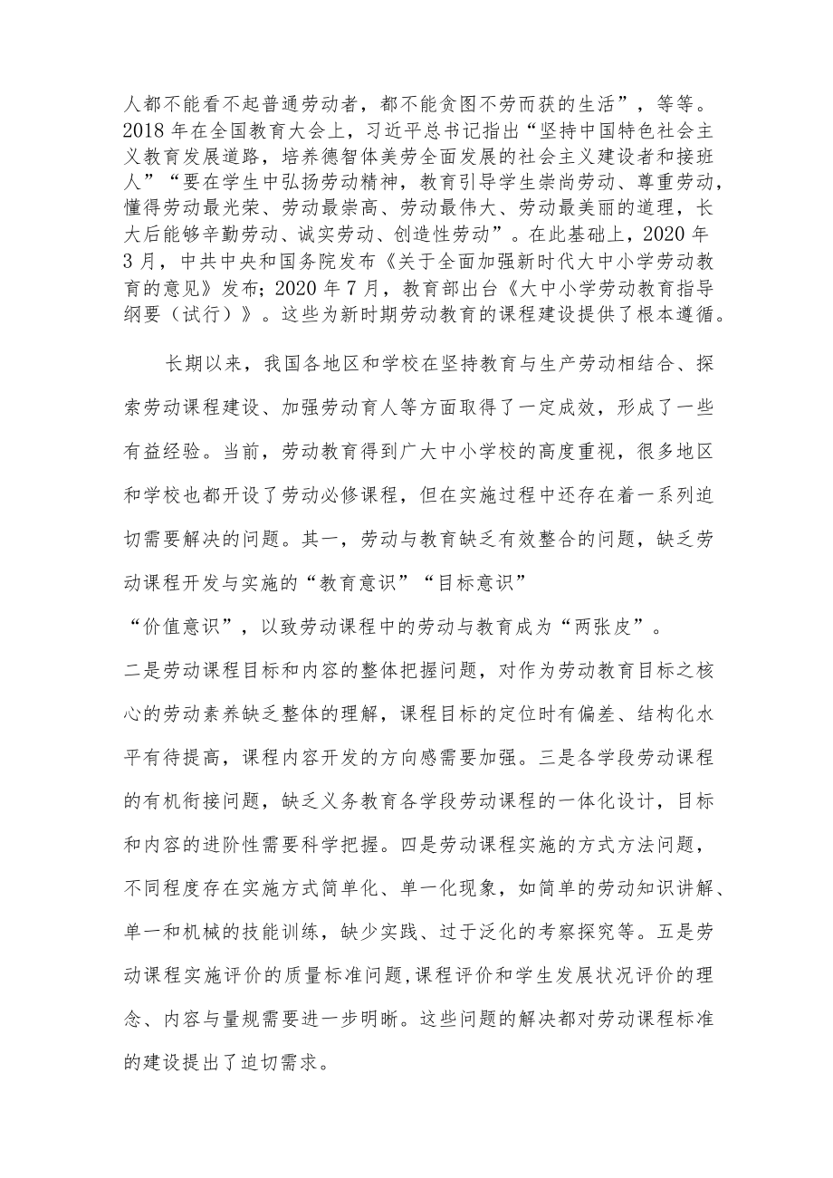 《义务教育劳动课程标准(2022版)》学习解读共七篇.docx_第3页