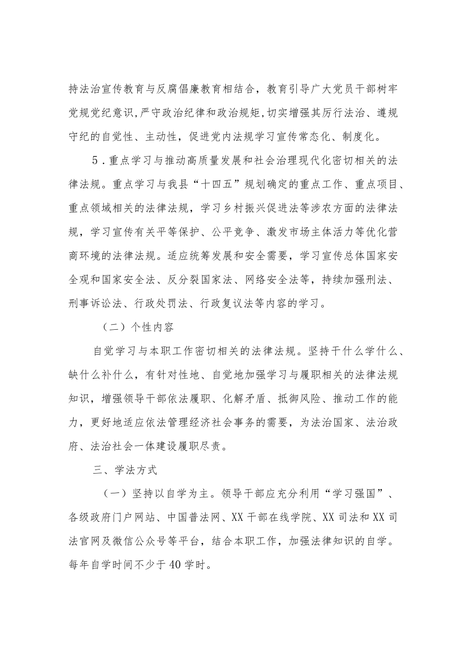 XX县领导干部应知应会法律法规清单制度（试行）.docx_第3页