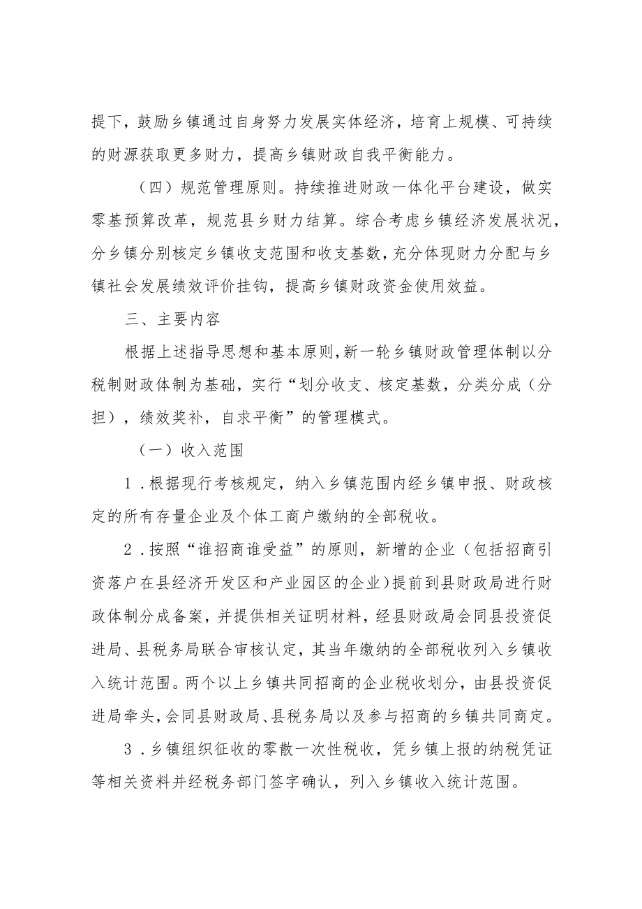 XX县新一轮乡镇财政管理体制实施方案.docx_第2页