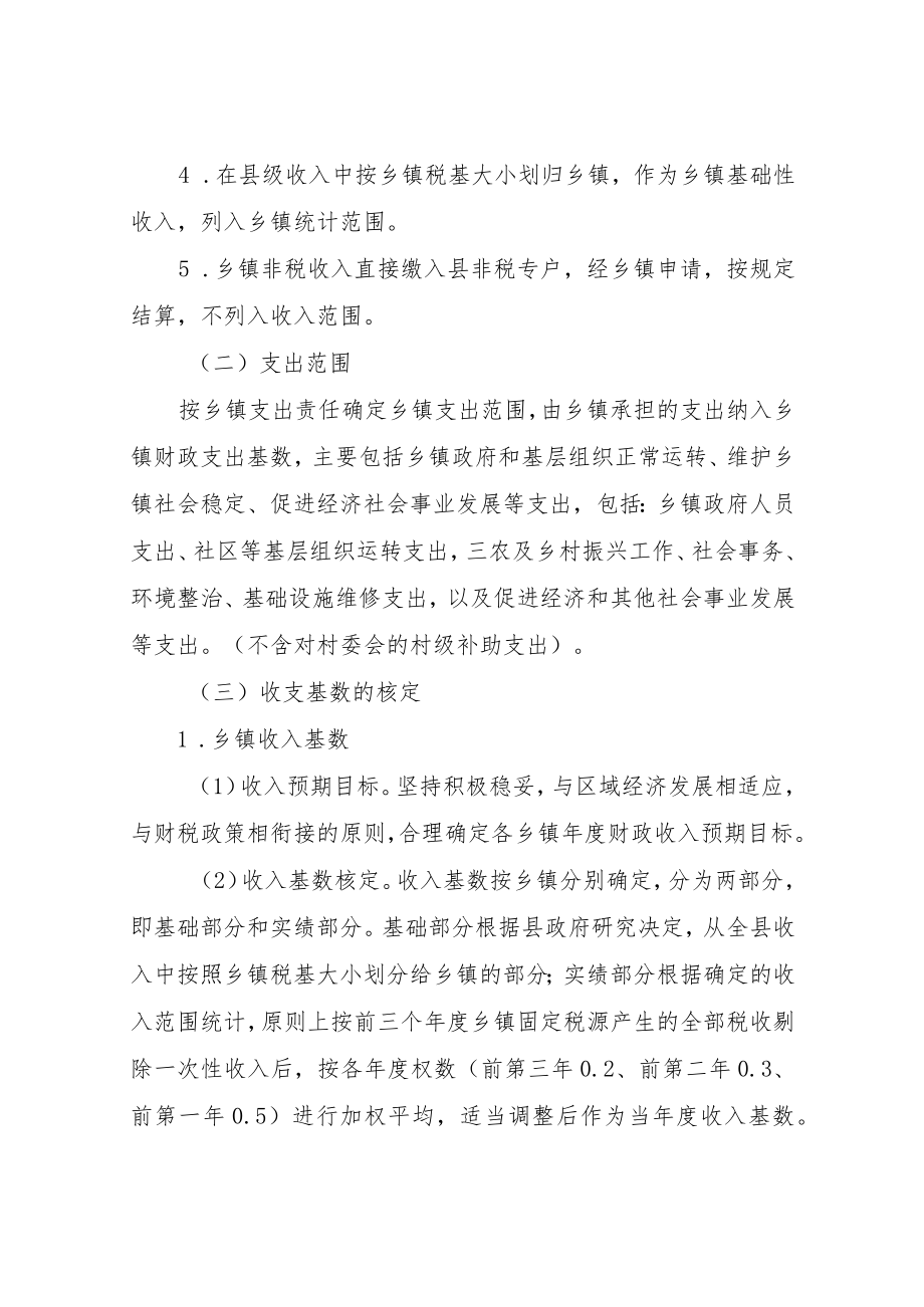 XX县新一轮乡镇财政管理体制实施方案.docx_第3页