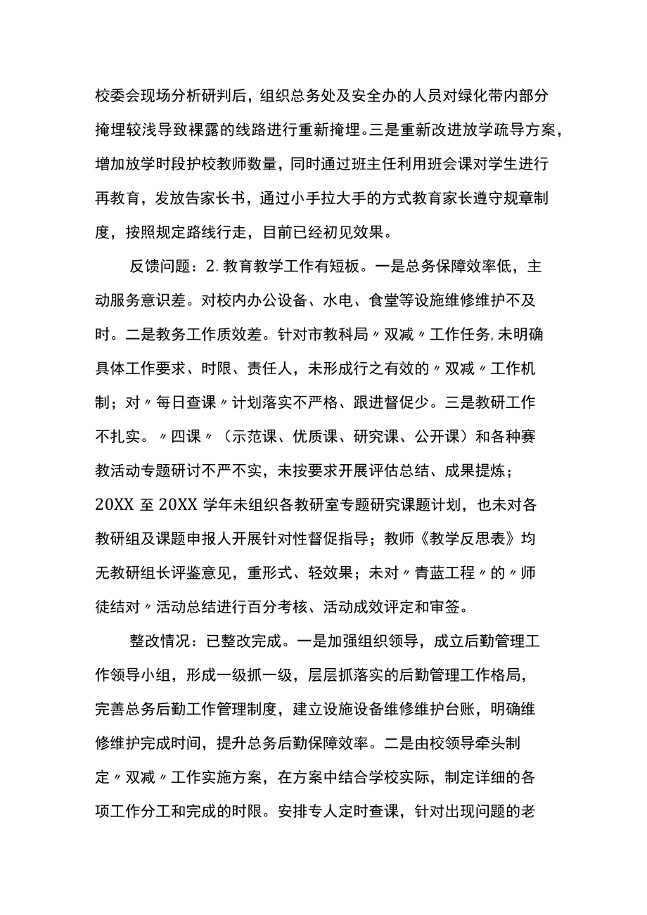 xx中学党支部关于落实市委第X巡察组反馈意见的整改情况报告.docx_第2页