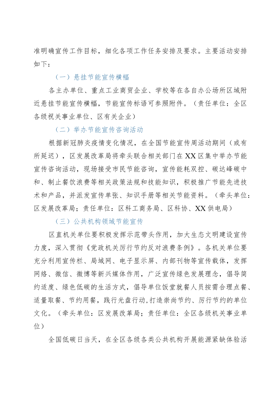 xx区2022节能宣传周和低碳日活动实施方案.docx_第3页