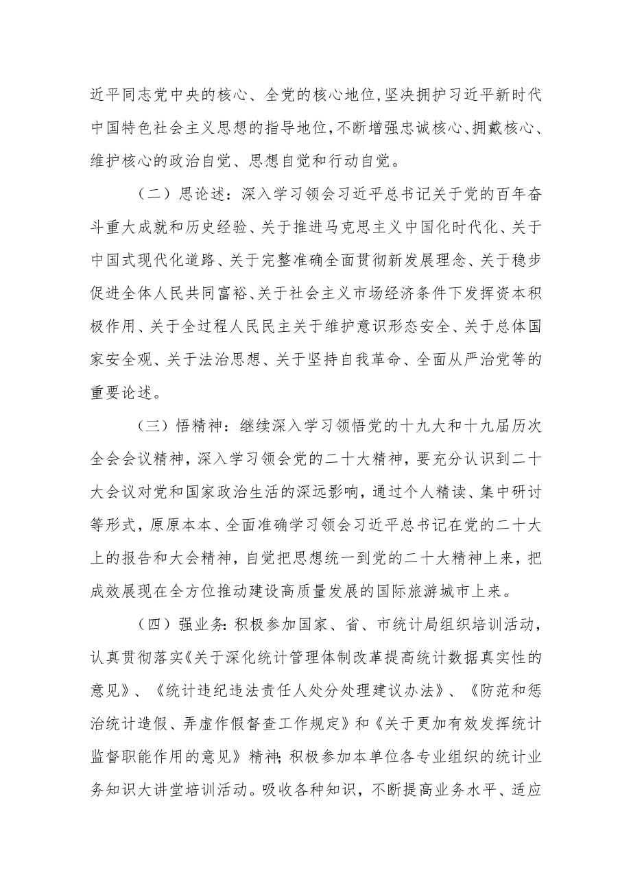 XX县统计局2022理论学习计划.docx_第2页