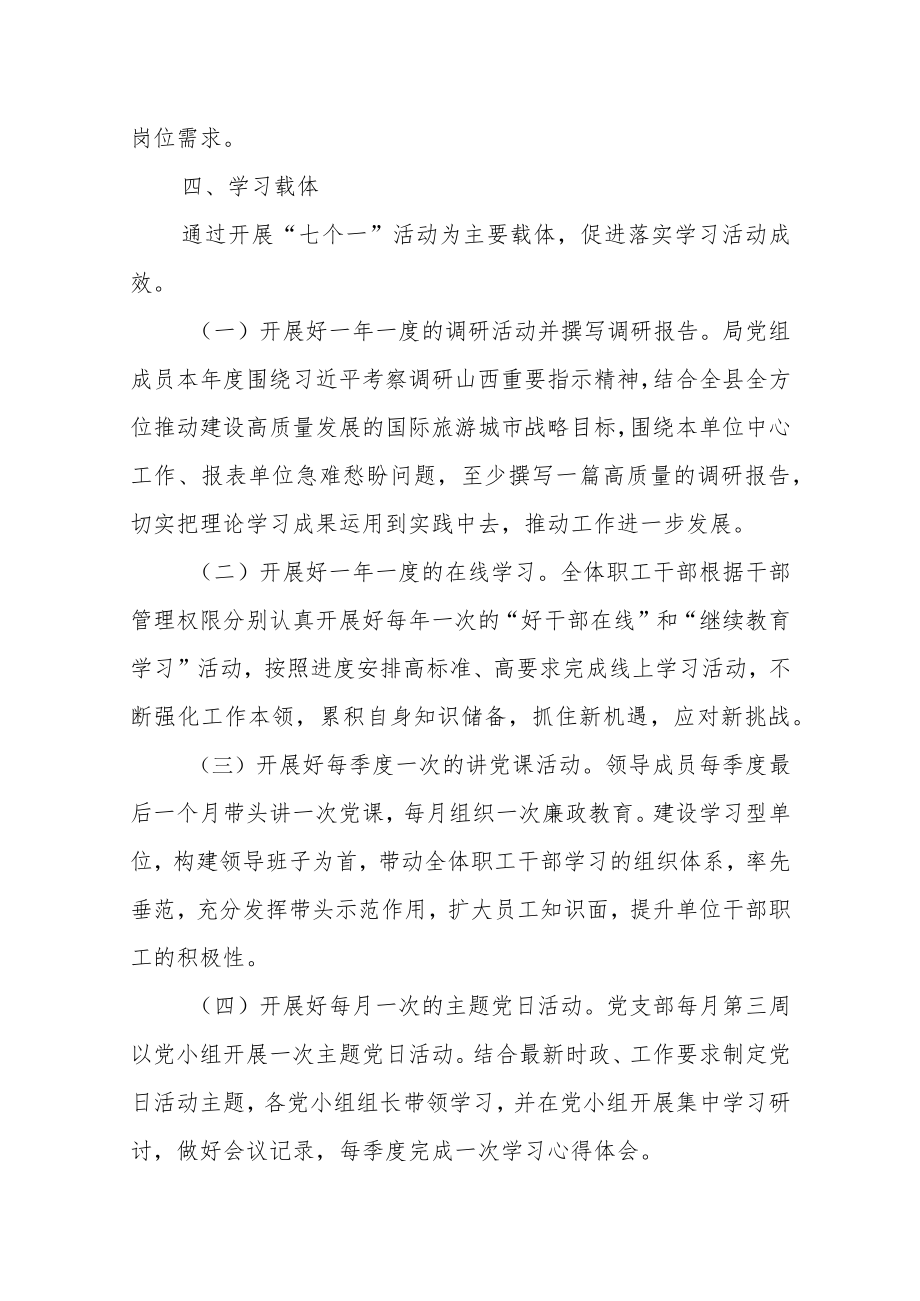 XX县统计局2022理论学习计划.docx_第3页