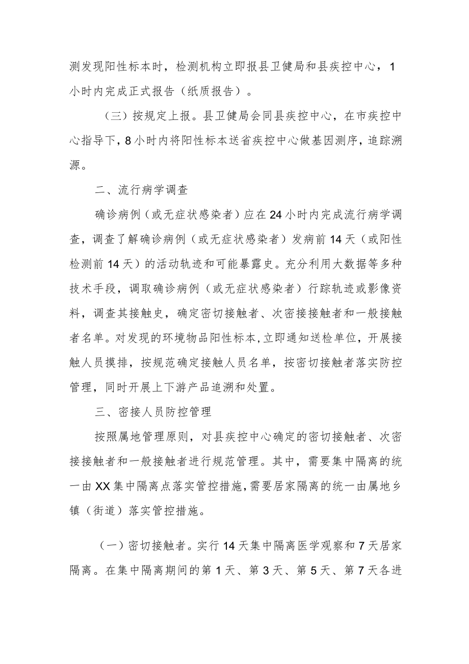 XX县新型冠状病毒感染的肺炎疫情防控应急预案.docx_第2页