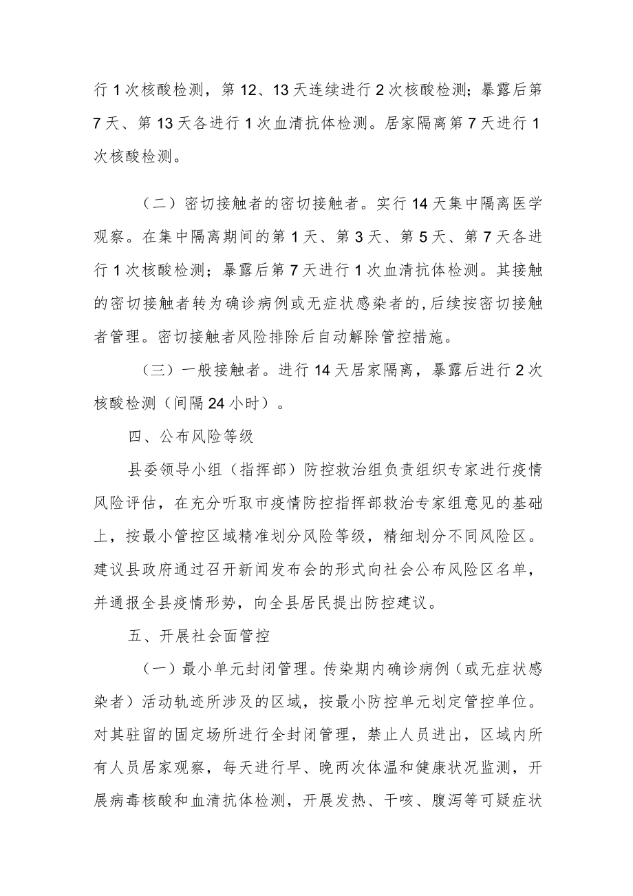 XX县新型冠状病毒感染的肺炎疫情防控应急预案.docx_第3页