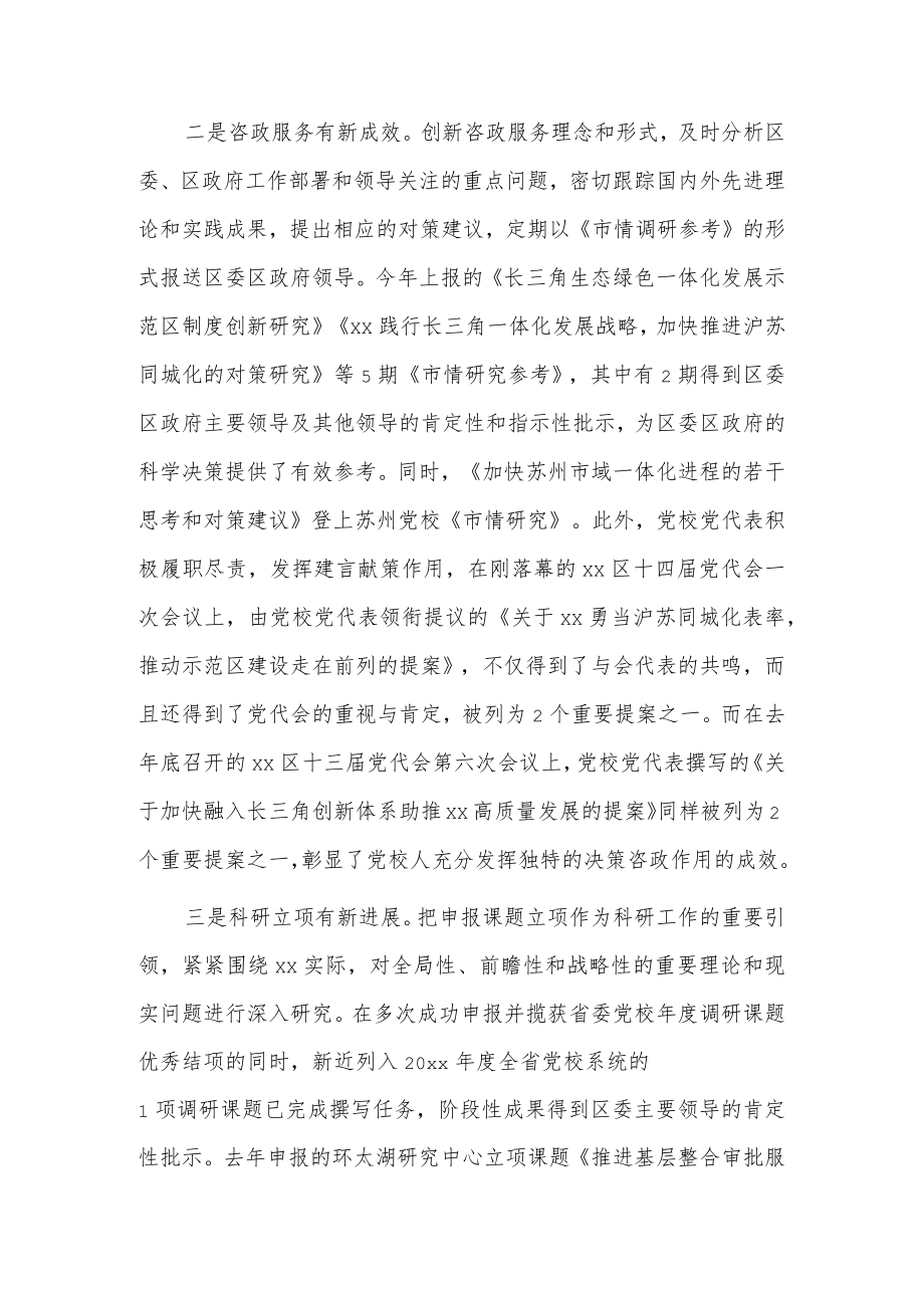 xx区委党校科研咨政工作经验交流材料.docx_第2页