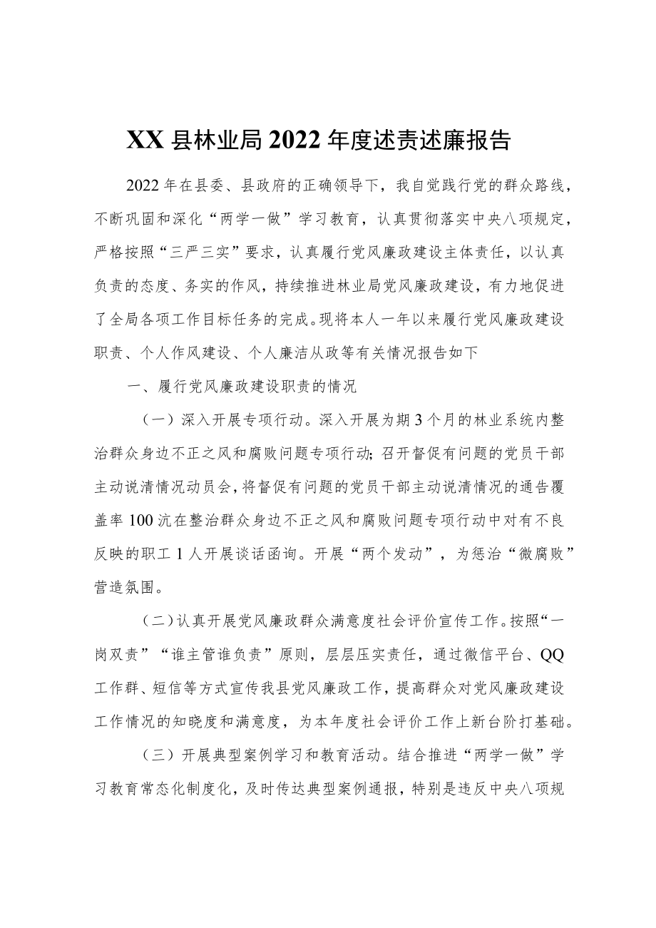 XX县林业局2022述责述廉报告.docx_第1页