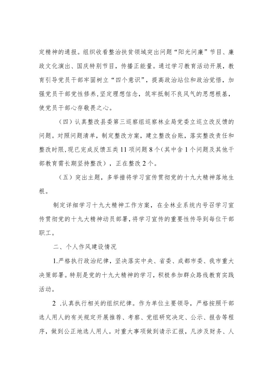 XX县林业局2022述责述廉报告.docx_第2页