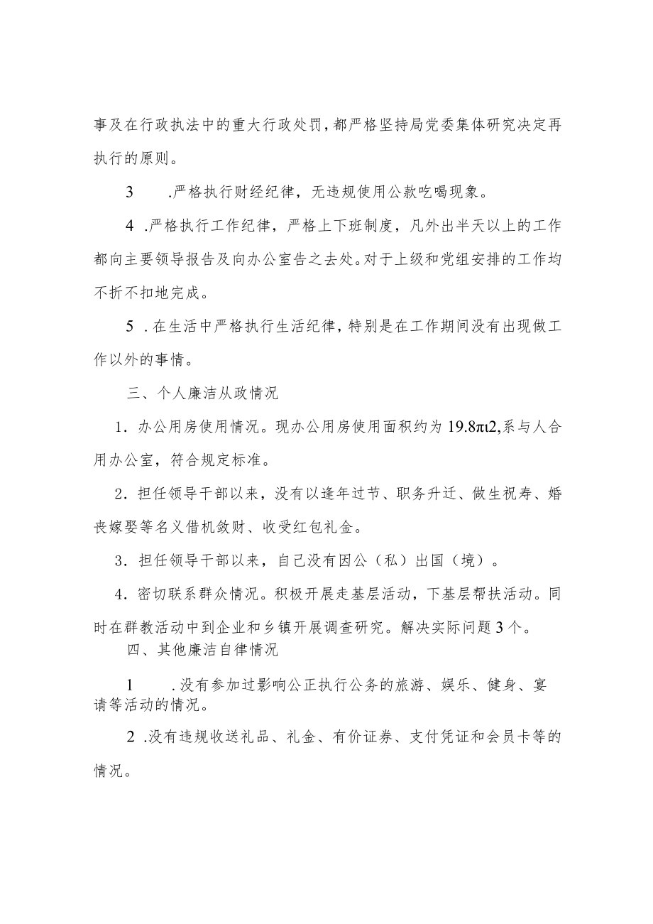 XX县林业局2022述责述廉报告.docx_第3页