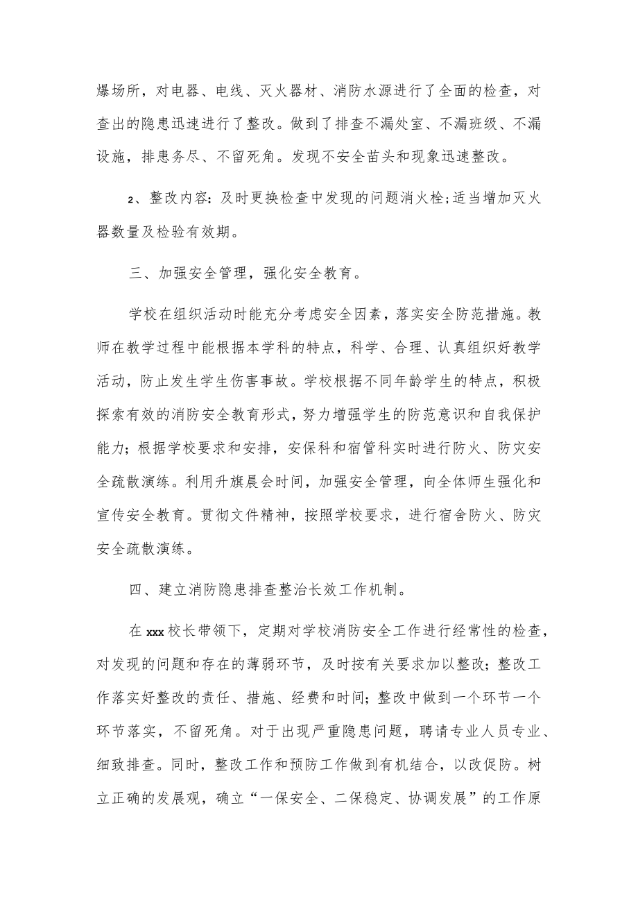 xx中学消防安全集中整治工作总结.docx_第2页