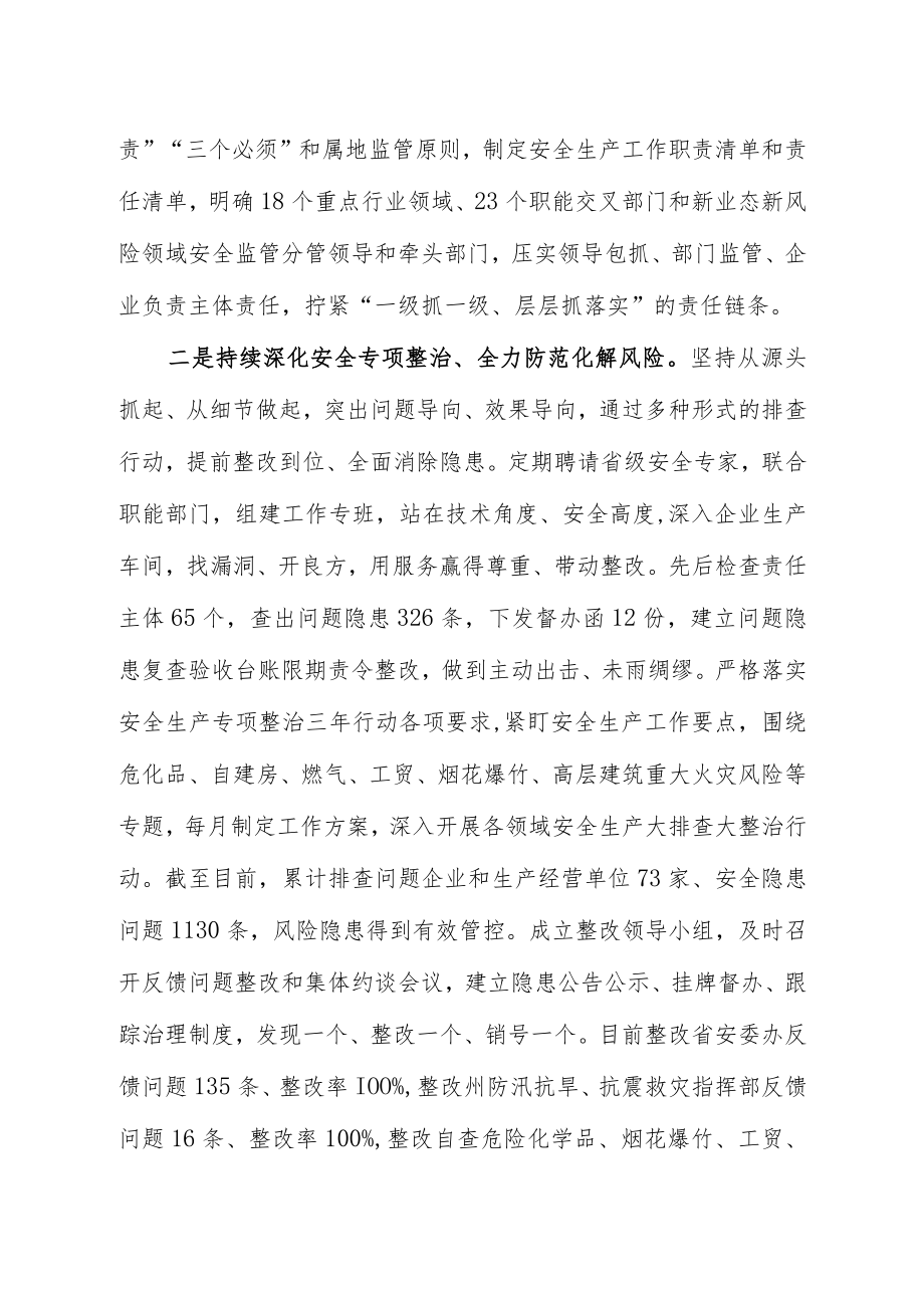 XX县紧盯重点环节除隐患筑牢安全生产“铁篱笆”.docx_第2页