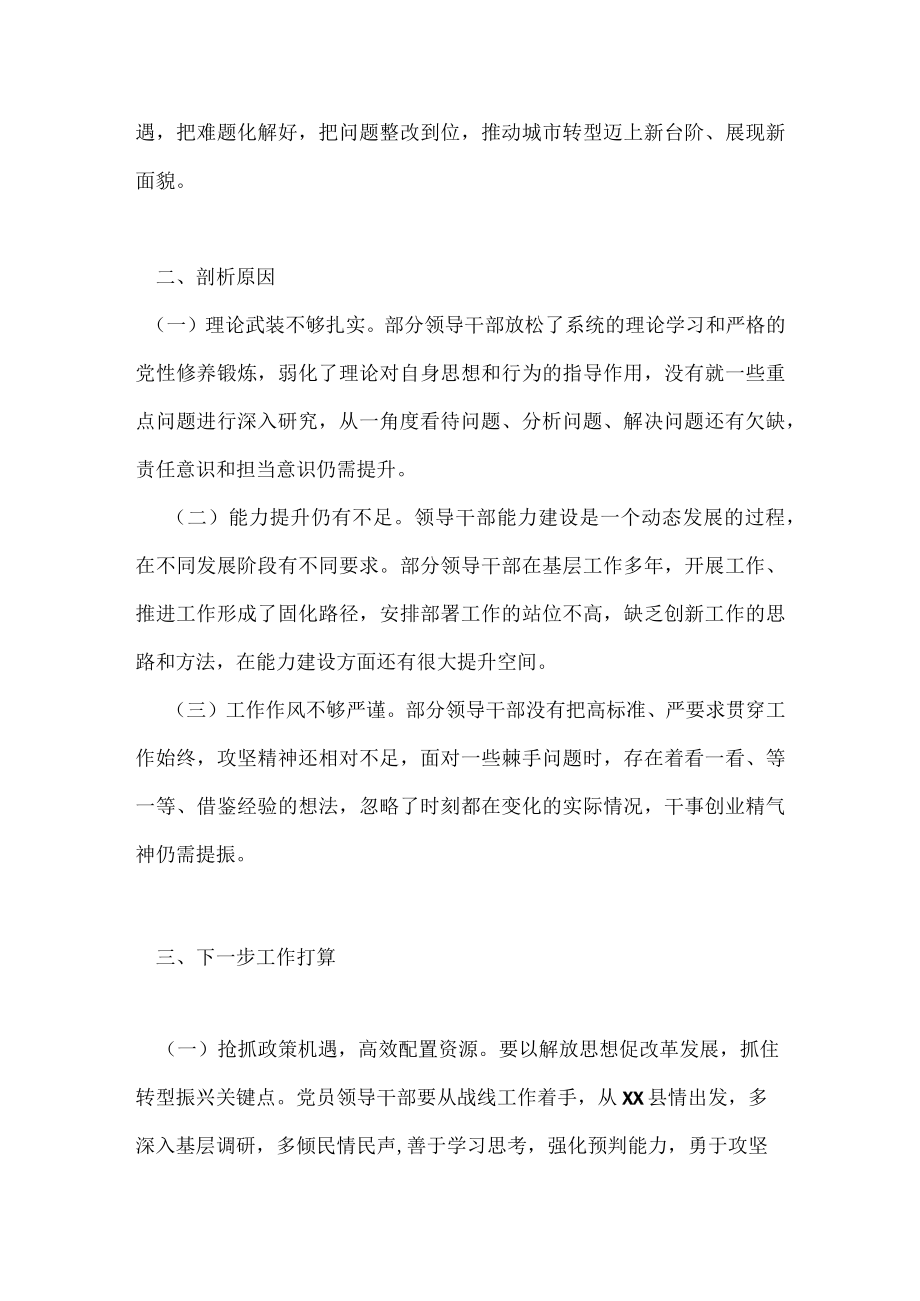 “解放思想 振兴发展”“回头看” 专题学习研讨发言汇编.docx_第3页