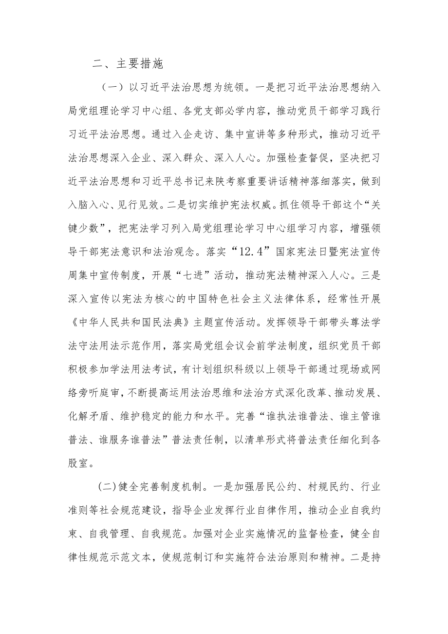 XX县经济贸易局推进法治社会建设实施方案.docx_第2页