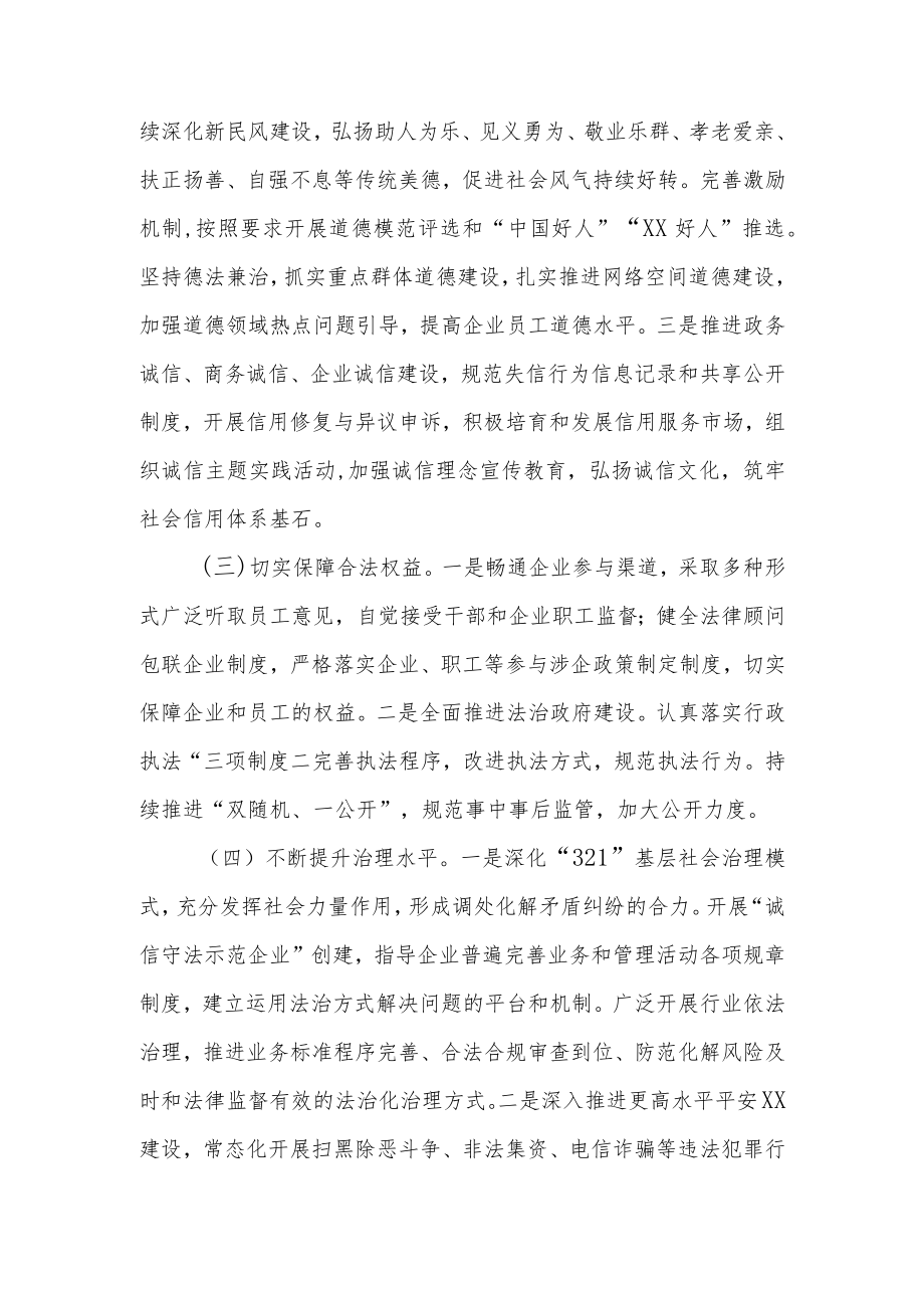 XX县经济贸易局推进法治社会建设实施方案.docx_第3页