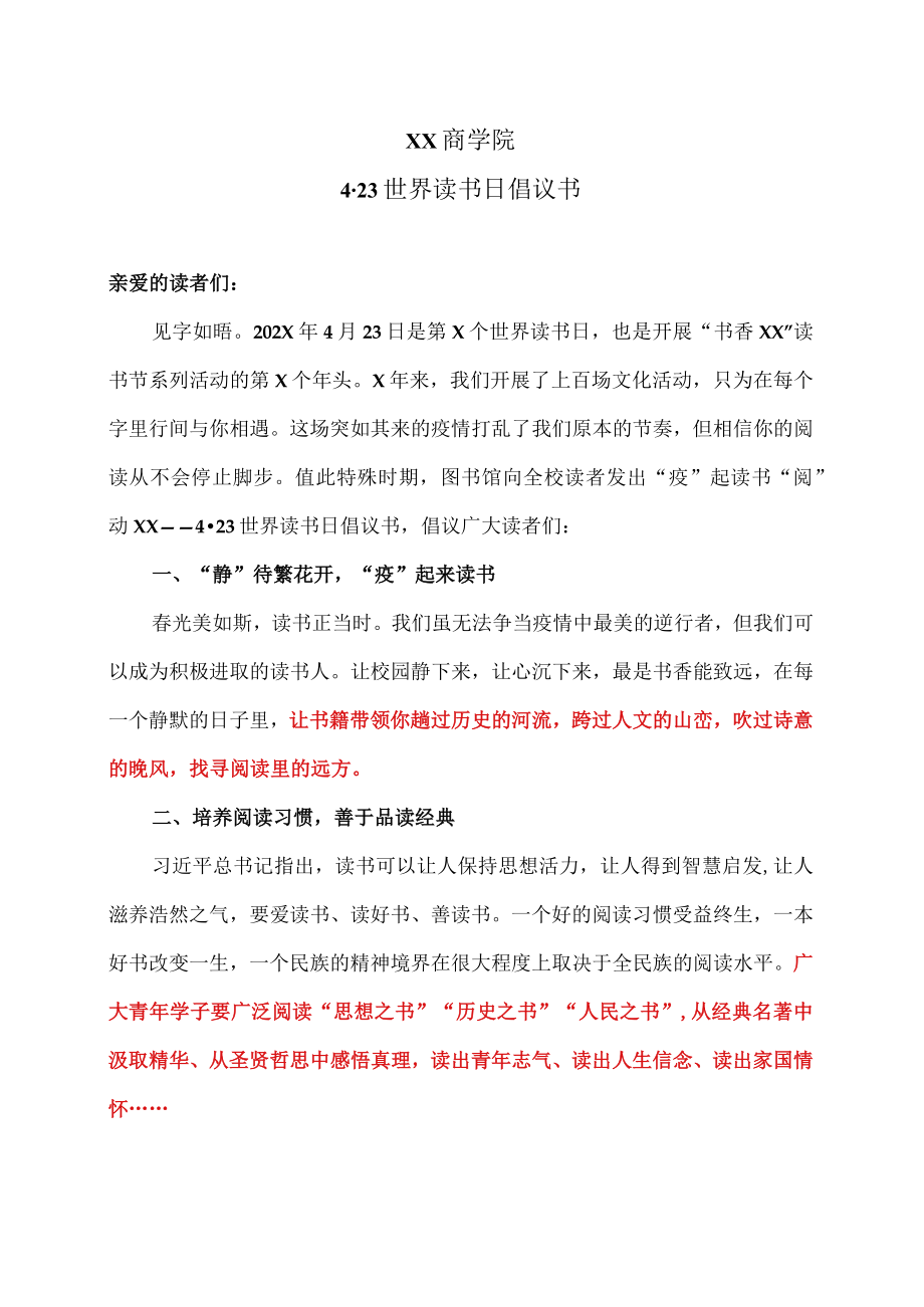 XX商学院4·23世界读书日倡议书.docx_第1页