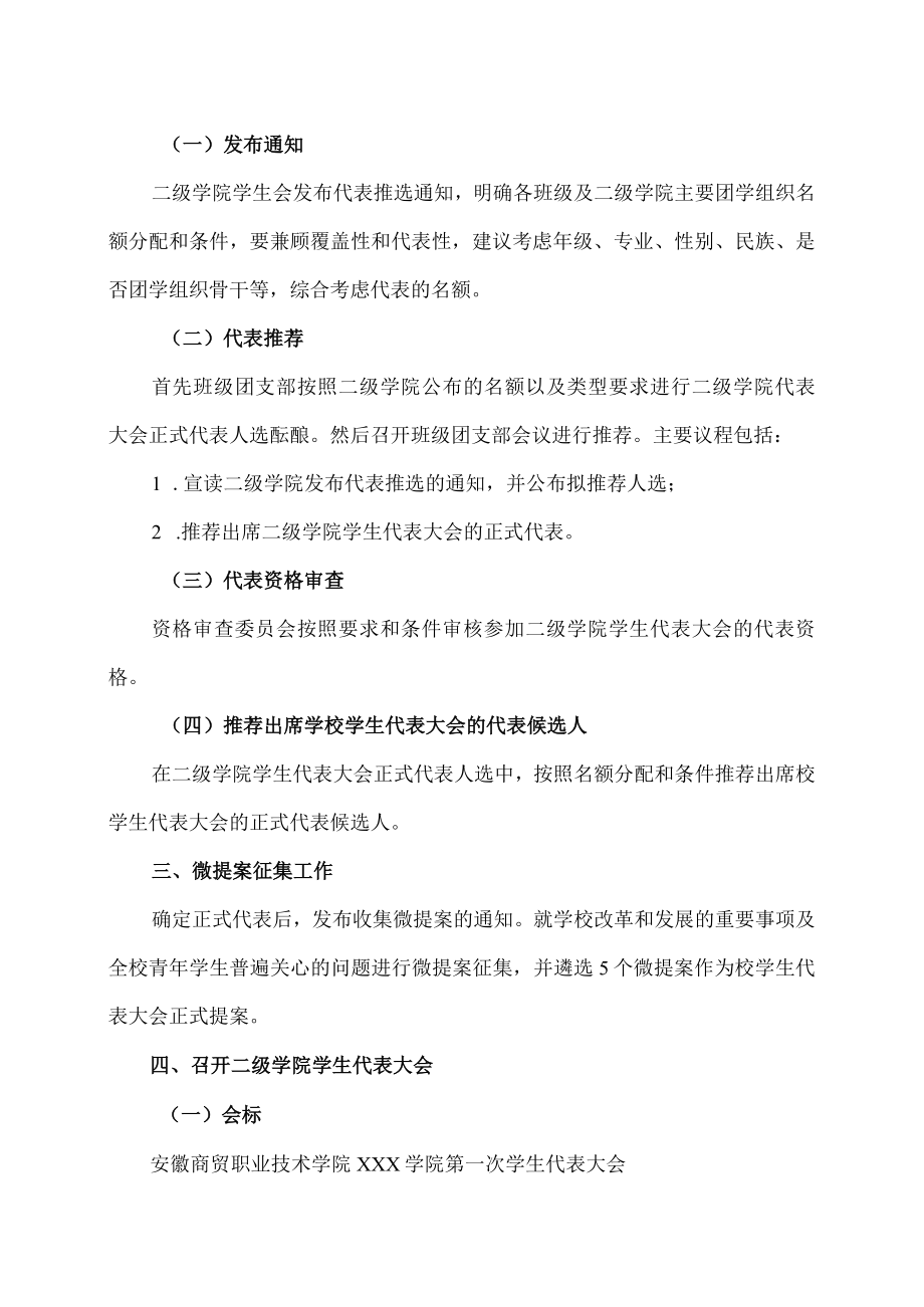 XX工业技术大学各二级学院学生代表大会召开工作指南（202X）.docx_第2页