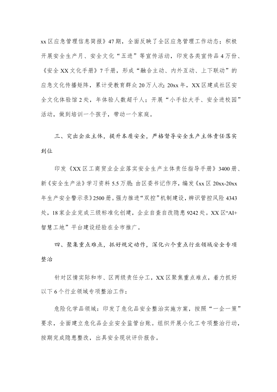 xxx区安全生产专项整治三行动典型经验做法.docx_第2页