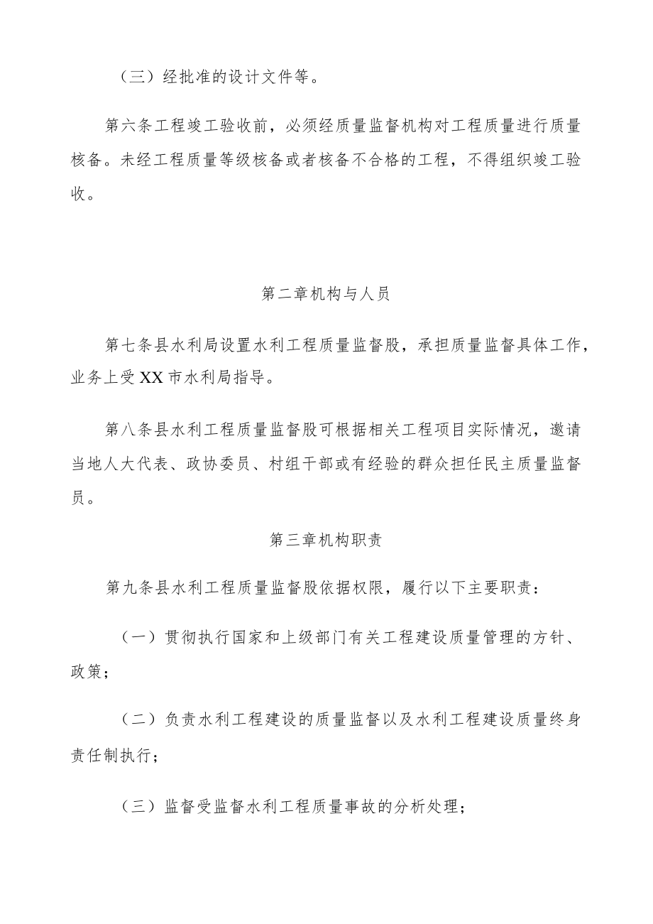 XX县水利工程质量监督管理实施细则.docx_第2页