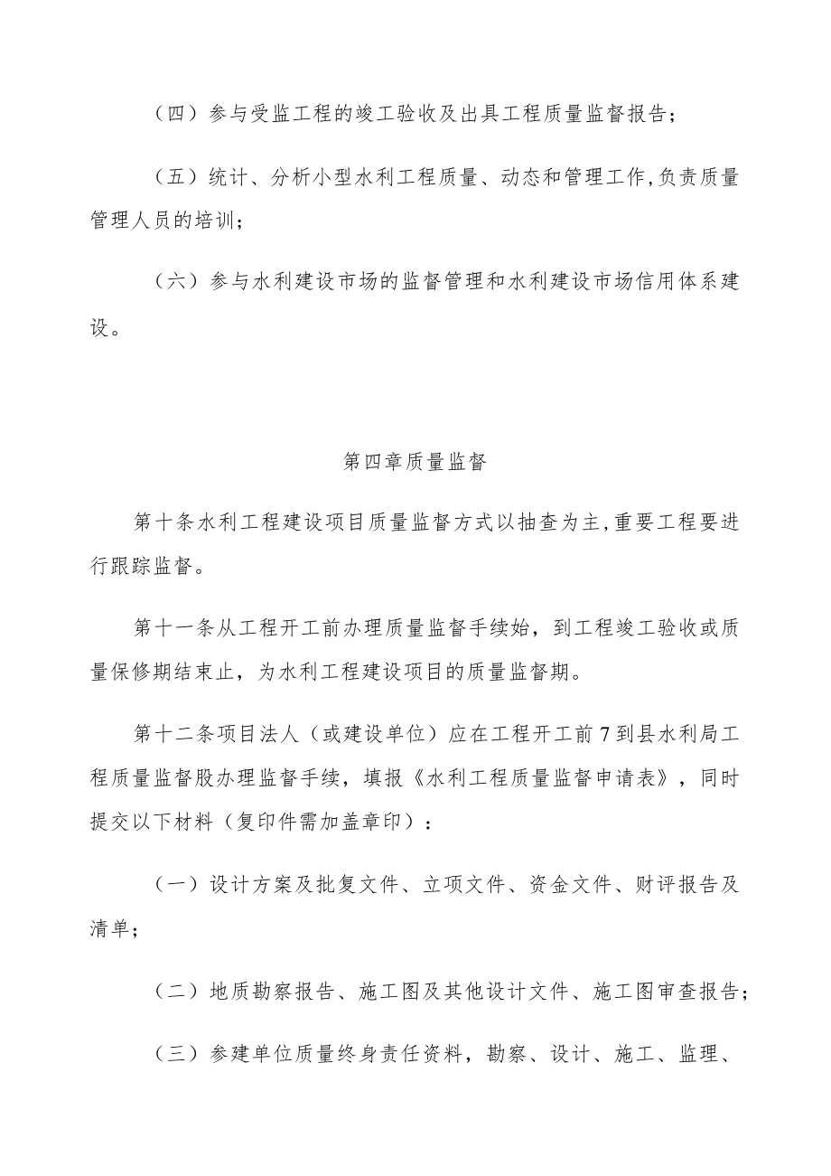 XX县水利工程质量监督管理实施细则.docx_第3页