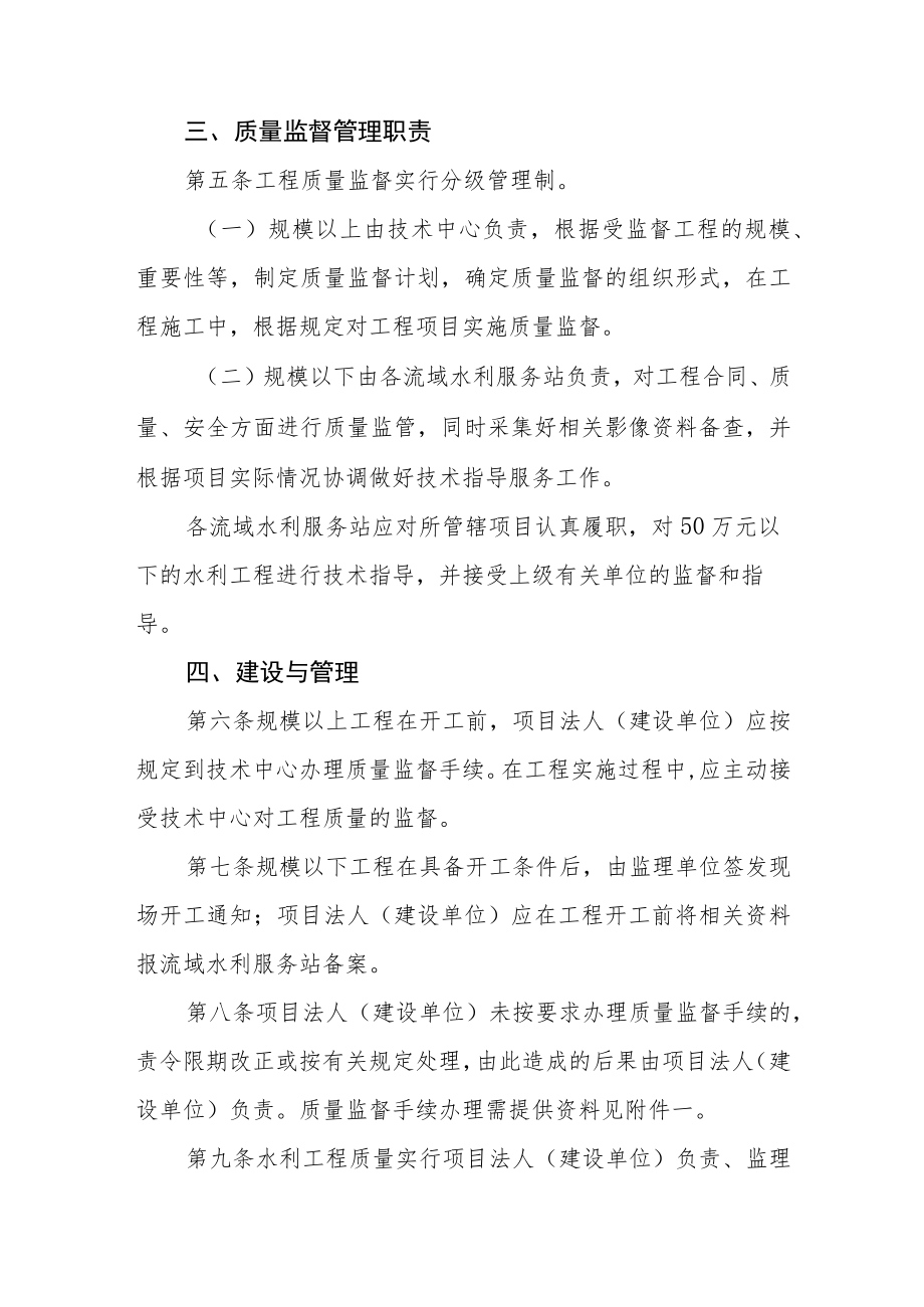 XX县水利水电工程质量监督管理实施意见.docx_第3页