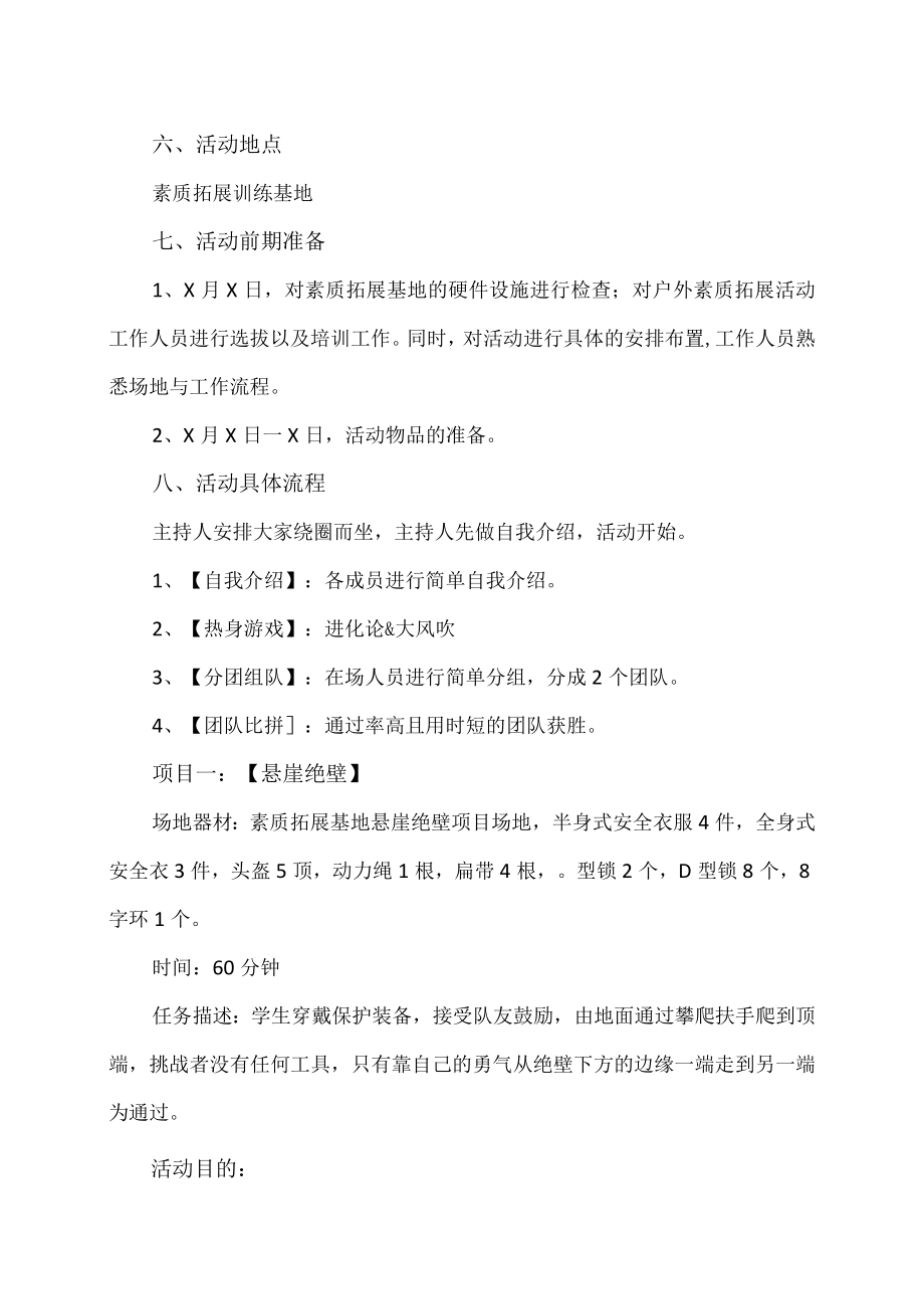 XX工业职业技术学院学生干部素质拓展培训活动策划方案.docx_第2页