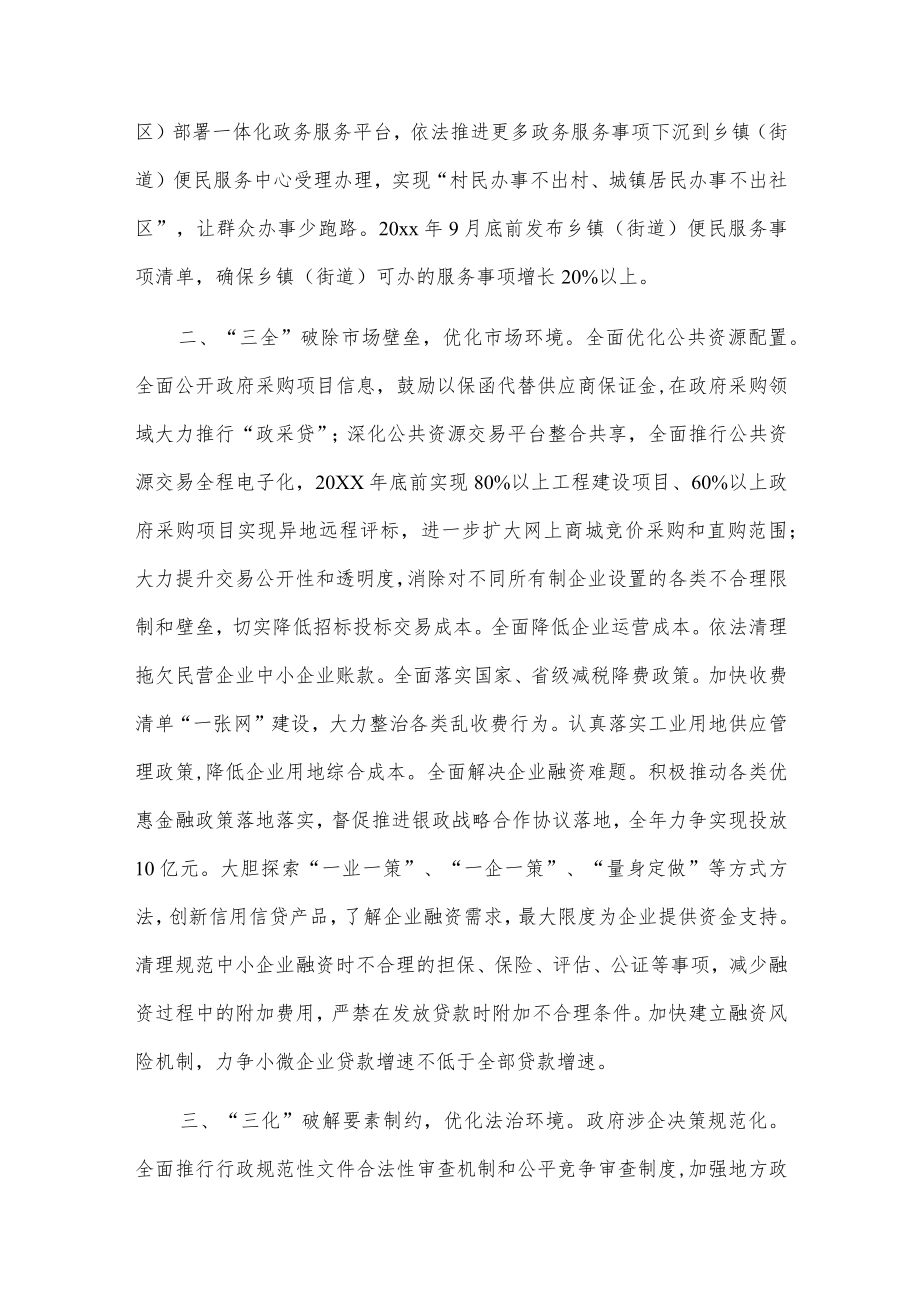 xx县优化营商环境典型做法(1).docx_第2页