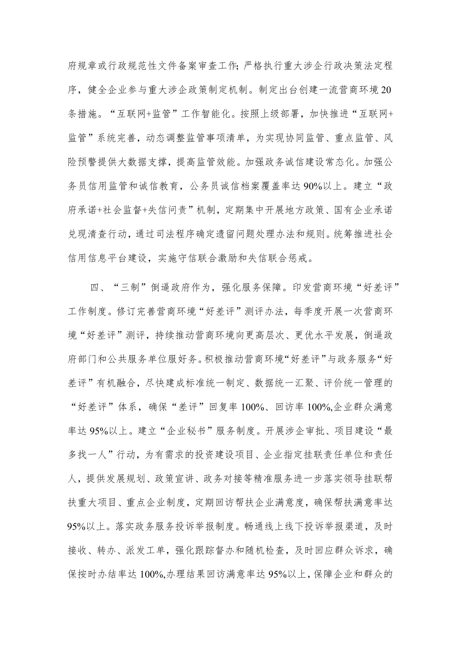 xx县优化营商环境典型做法(1).docx_第3页