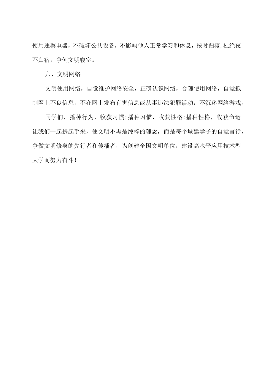 XX学院大学生文明修身倡议书.docx_第2页