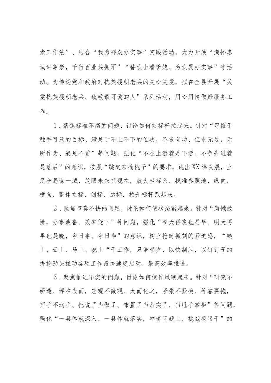 XX县退役军人事务局“拉升标杆跑起来”活动实施方案.docx_第2页