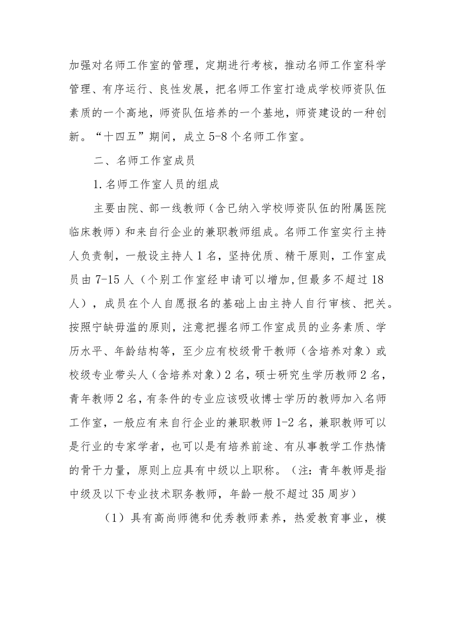 xx医学高等专科学校名师工作室建设方案.docx_第2页