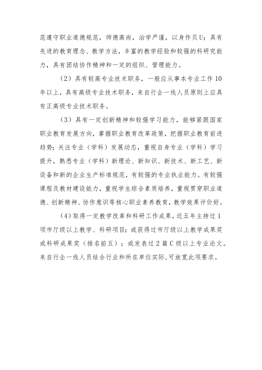 xx医学高等专科学校名师工作室建设方案.docx_第3页