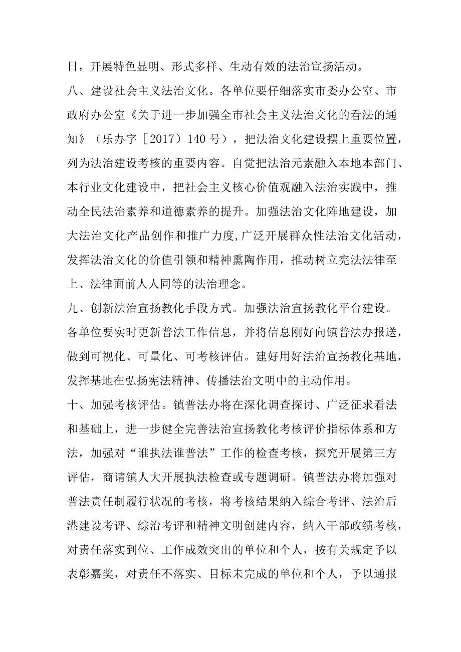 “谁执法谁普法”普法责任制实施方案集合5篇.docx_第3页