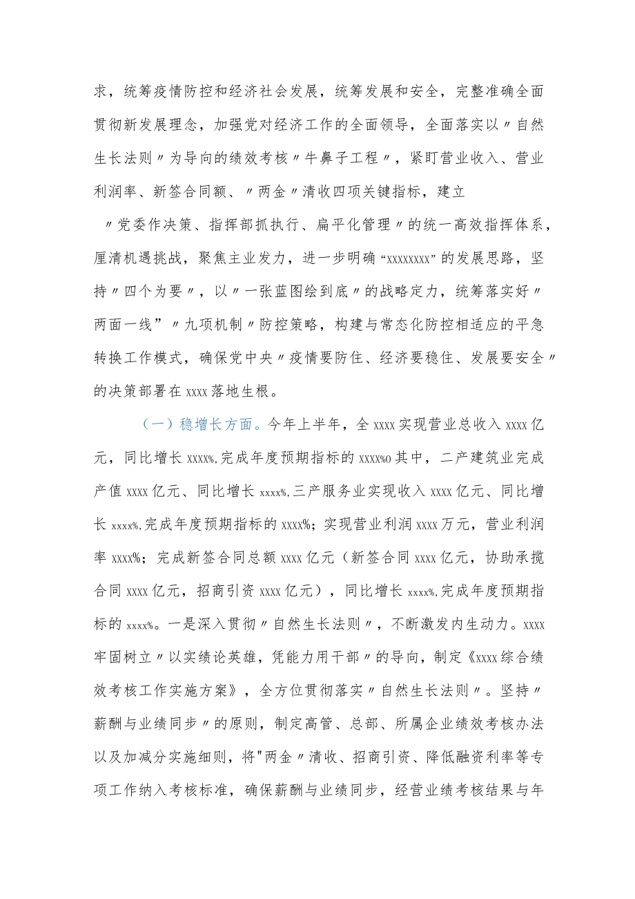 xx关于国务院第九次大督查落实情况的报告.docx_第2页