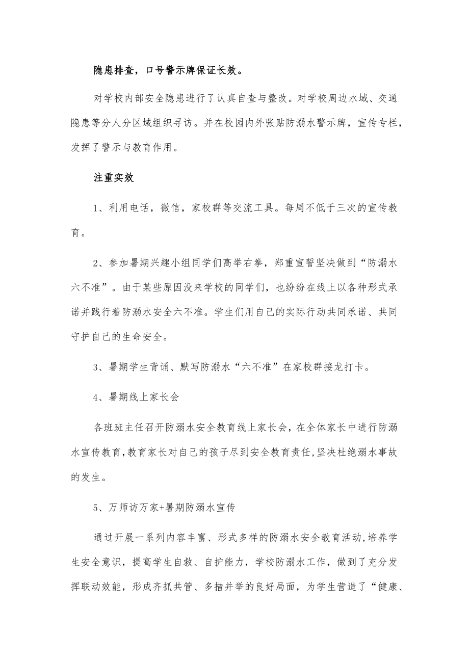 xx五中暑期防溺水安全工作总结.docx_第2页