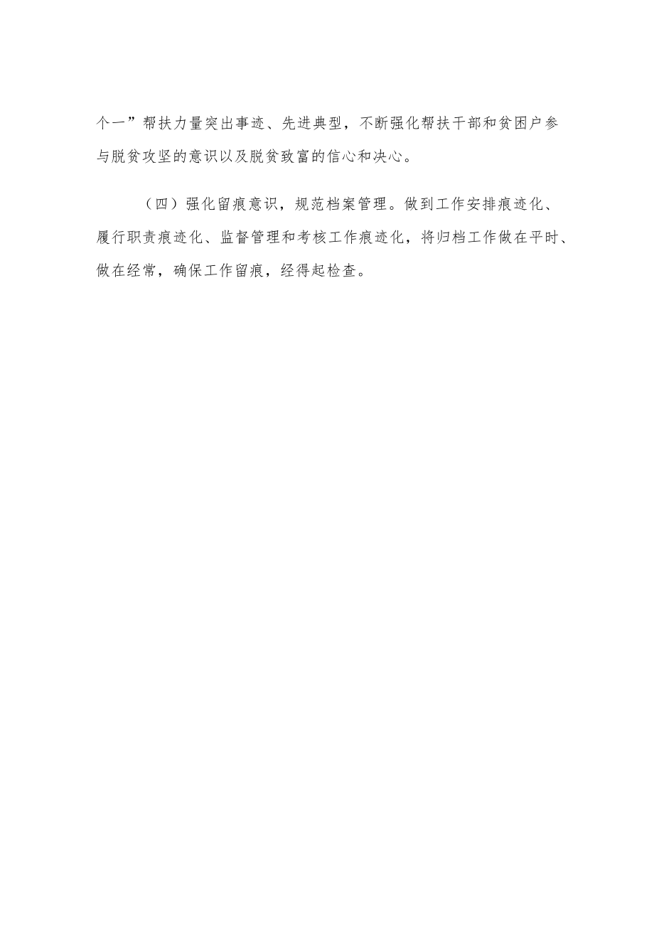 XX县粮食局帮扶工作专项述职报告.docx_第3页
