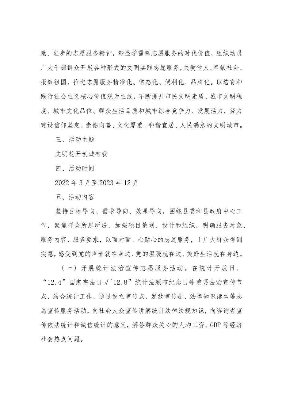 XX县统计局2022志愿服务活动方案.docx_第2页