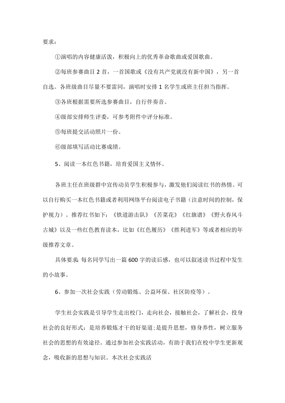 XX学校2022国庆节主题活动方案范文.docx_第2页