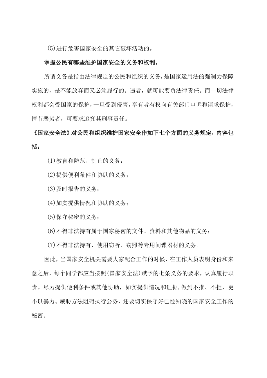 XX工业职业技术学院202X学生德育教育之法制安全教育实施方案.docx_第3页