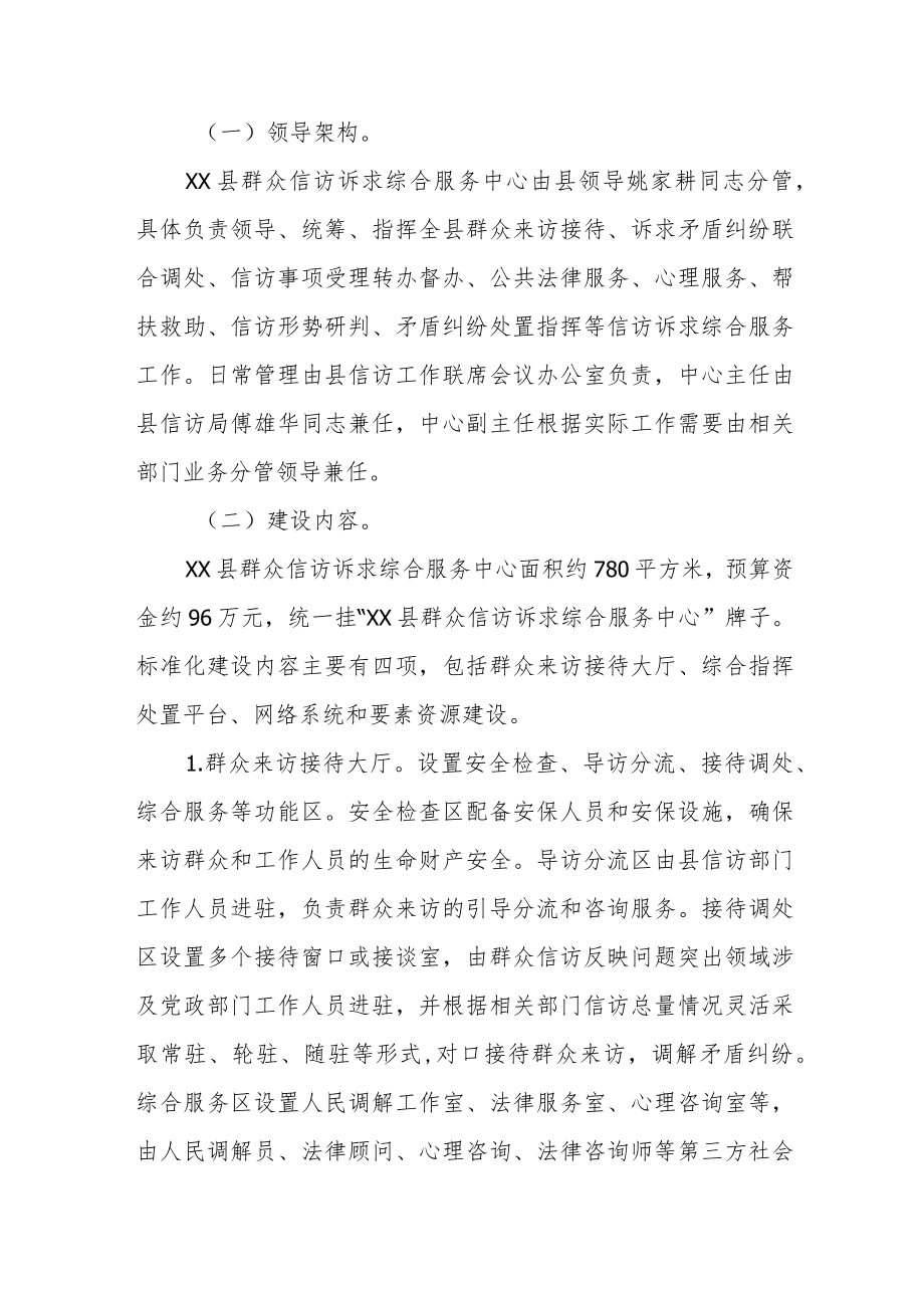 XX县群众信访诉求综合服务中心标准化建设工作方案.docx_第3页