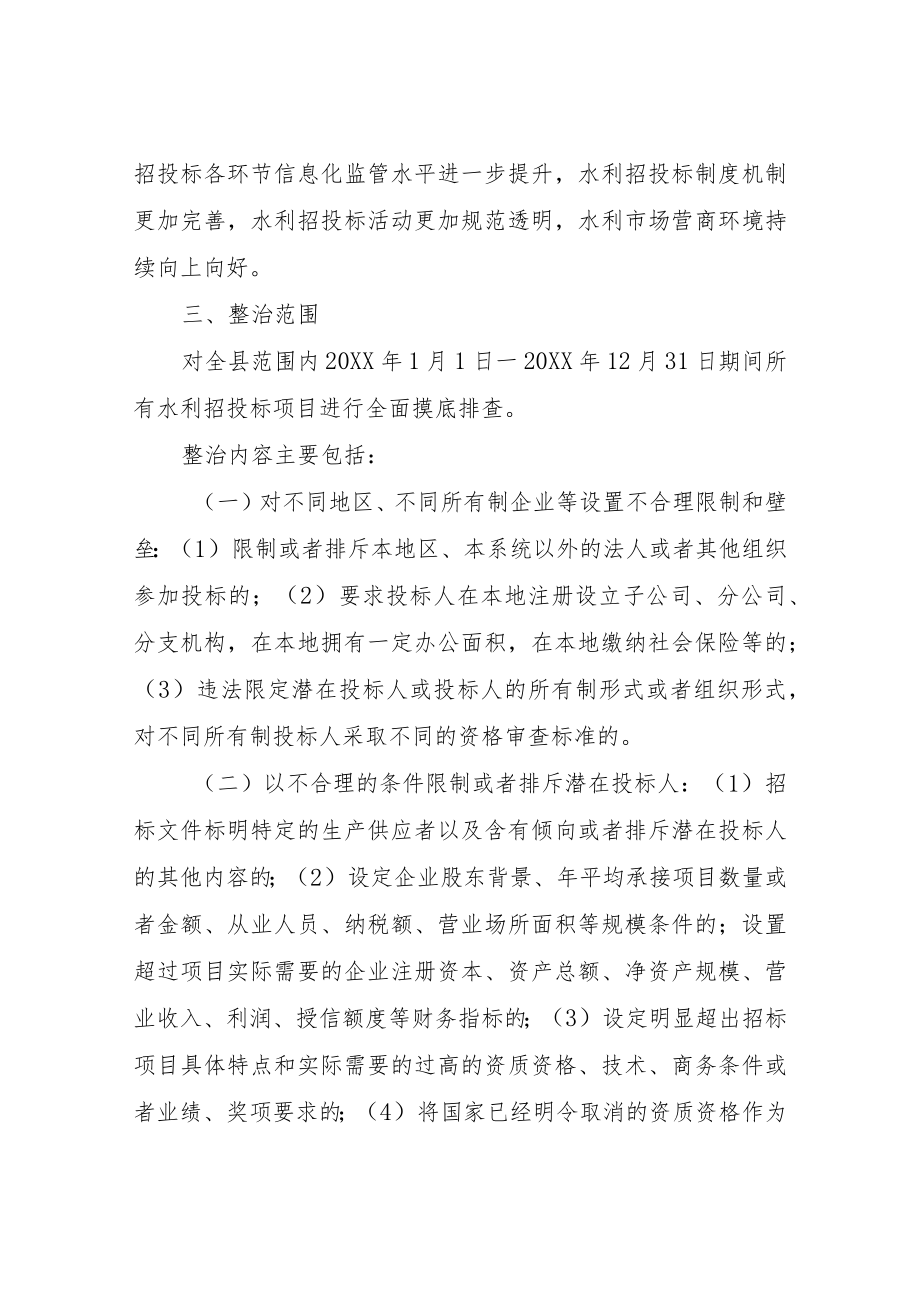 XX县水利招投标突出问题专项整治工作实施方案.docx_第2页