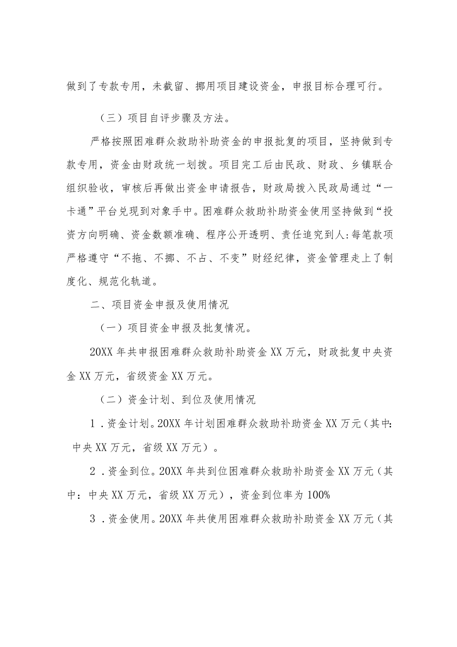 XX县民政局2021困难群众救助补助绩效自评报告.docx_第2页